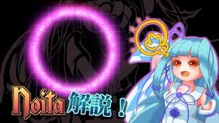 リフレッシュの使い方 #noita #voiceroid実況プレイ