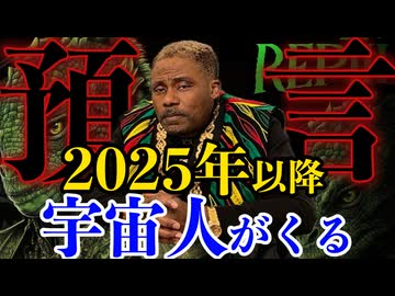 【預言】2025年以降に宇宙人、霊の時代がくる。人間は6次元に上がる【389次元の預言者：金ちゃん】（その４）