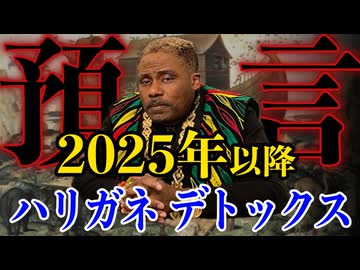 【預言】2025年7月以降の注意点。日本人は目に見えない技術で攻撃されている。【389次元の預言者：金ちゃん】（その７）