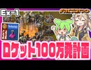 ロケット100万発への道【Factorio(Bob's mod & Angels mod) #EX1】