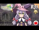 【実況】ルーンファクトリー4スペシャルを遊ぶいも【#20】