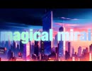 【初音ミク】マジカルミライ【オリジナル】