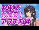 忙しい人向け版モンスター娘TDアップデート情報局 3月第2号【ゆっくり実況】