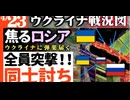 2024年4月23日ウクライナ戦況図