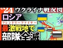 2024年4月21日ウクライナ戦況図