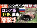 2024年4月26日ウクライナ戦況図