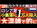 2024年4月28日ウクライナ戦況図