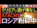 2024年4月29日ウクライナ戦況図