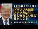 トランプ大統領「アメリカは信じられないほど豊かになる」気になったので調べてみました