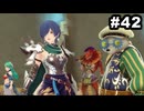 #42【実況】思い出補正もりもりなロマサガ2リメイクの感動を受け止める【ロマンシング サガ2 リベンジオブザセブン】