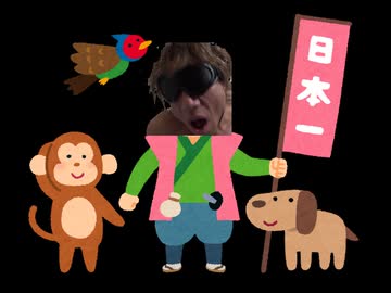 全てが拓也のキスの桃太郎.ai