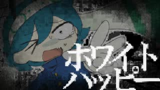 【UTAUカバー】ホワイトハッピー【螽歌ガネ】