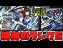 【遊戯王】 最後の新テーマはまさかのランク5！ ランク9の汎用もいるぞ！ 『K9-17号 “Ripper”』 【ゆっくり解説】