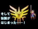 【＃65】ドラクエ3リメイク実況プレイ【エンディング～そして伝説へ】