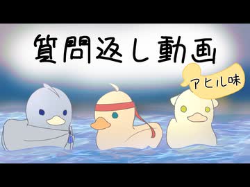 【刀剣乱舞偽実況】二周年記念の質問返し(Placid Plastic Duck Simulator)