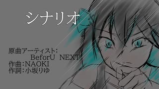 【カバー】シナリオ/宮舞モカ【ギタドラ】
