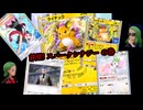 ポケポケ対戦ゆっくり実況・超克編その2