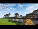 毎日マインクラフト - Day1859 三の丸側の外壁を作る15
