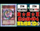 《12枚》遊戯王 買取相場｜03月09日～03月10日 ＜200円以上騰落＞ #遊戯王OCG #QUARTER CENTURY ART COLLECTION