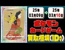 《89枚》ポケカ 買取相場｜03月09日～03月10日 ＜200円以上騰落＞ #ポケモンカードゲーム #バトルパートナーズ
