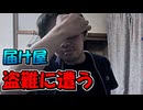 【実写】緊急！！届け屋ついに盗難に遭う