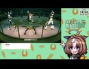 【ウマ娘】Legend-Changerを眺める会【ライブシアター】