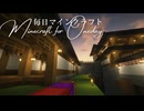 毎日マインクラフト - Day1863 和風拠点の石切場を整備する4