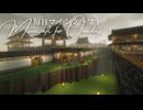 毎日マインクラフト - Day1864 和風拠点の石切場を整備する5