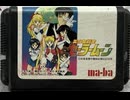 [実況]「美少女戦士セーラームーン（MD）」ODR N2 PLUS 難易度普通でリベンジ！その1（キャプチャーボード）