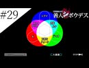 〔極限脱出 善人シボウデス〕青年、脱出ゲームに挑む part29