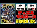 《16枚》デュエマ 買取相場｜03月09日～03月10日 ＜200円以上騰落＞ #デュエルマスターズ