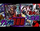【驚異の21枚トリガー】圧倒的防御力&超攻撃的展開！『デスパペ覇覇覇』