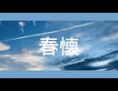 春懐/Flower