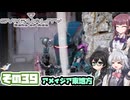 [SYNDUALITY Echo of Ada]千冬ちゃんのまったりドリフターライフ その39 [CeVIO AI実況]