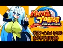 オリキャラ二人でパワプロ2024栄冠ナインをボイスピーク実況サードシーズン　その60
