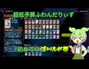 【遊戯王マスターデュエル】超低予算ふわんだりぃずなのだ【近況報告】