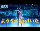 【クリスマスイブの夜】WHITE ALBUM２ 実況 第58回【初見プレイ/PC実況】