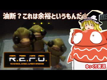 【R.E.P.O】盗賊ロボ霊夢 vs 物理演算【ゆっくり実況】＃２