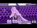 【ニコカラ】drop candy (LIVE映像バージョン)【ラプラス・ダークネス/ホロライブ6期生】【オンボーカル】