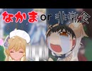 【原神】俺たちはいずれ再開するpart2【ゆっくり実況】