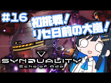【#SYNDUALITY】青春デュアリティ1６【双葉湊音】