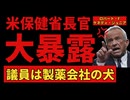 【伝説級】ケネディ・ジュニアが歴史的偉業を成し遂げつつある！！！！