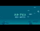 ネオ・アビス/ナースロボ＿タイプT