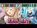 はぴねすマカロン　03月11日【桜乃そら／宮舞モカ／弦巻マキ／重音テト】