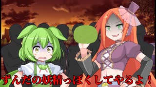いじめられるずんだもん[ずんだもんVOICEVOX劇場]