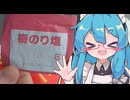 車内で食う飯は…美味い？～シャカシャカポテト 梅のり塩味～