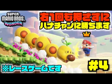 ハナチャンレースで"右入力せず"に勝ちます【右禁止ワンダー実況4】