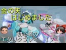 【エターナルリターン】初心者のエタリタプレイ17～デビマリ【ゆっくり実況】