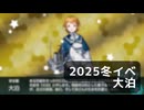 【艦これ】砕氷艦　大泊　ドロップ【2025春イベE2】
