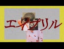 エイプリル / 初音ミク